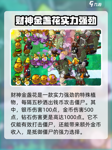植物大战僵尸杂交版财神爷解锁秘籍✨🎉截图4