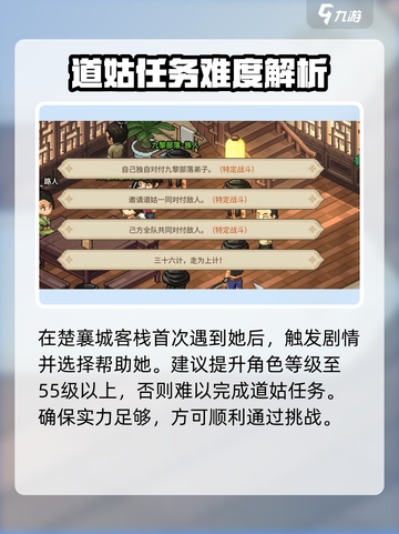 大侠立志传冷艳高傲的道姑是谁介绍截图3
