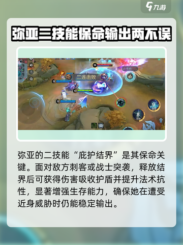 决胜巅峰：弥亚角色攻略，轻松上分秘籍🔥截图4