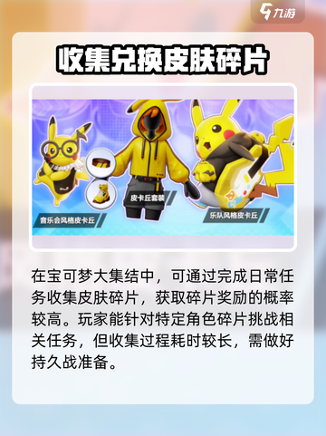 宝可梦大集结✨传说皮肤获取途径大曝光！截图4