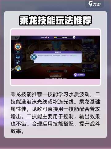 宝可梦大集结乘龙玩法🔥快速上手攻略大全！截图2