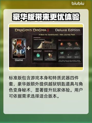 龙之信条2豪华版🔥内容全揭秘！🎮截图4