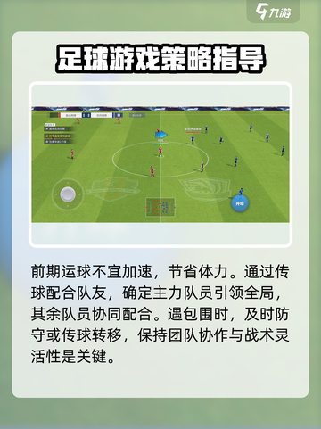 梦想足球球员游戏操作🔥超全指南来啦！截图3