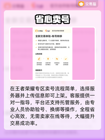 王者荣耀卖号神平台🔥截图4