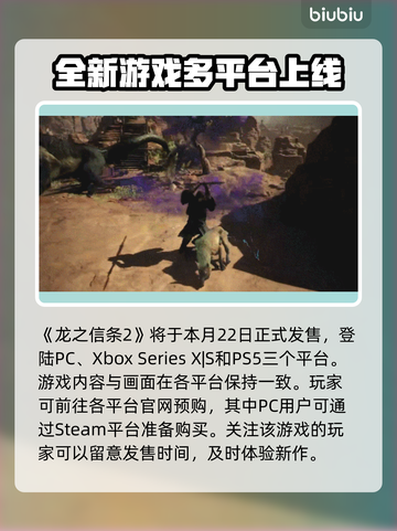 龙之信条2⚡PC玩家的狂欢来了！🎮截图2