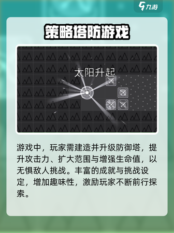 极简塔防正式版下载介绍截图4