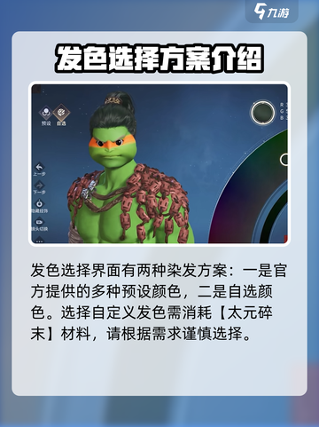 永劫无间手游发色更改方法是什么介绍截图4