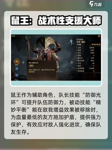 龙息神寂鼠王技能介绍介绍截图2