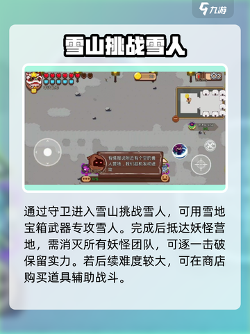 见习猎魔团特派任务怎么通关介绍截图3
