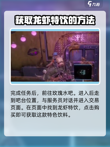 ​破碎之地龙虾特饮怎么获取介绍截图3