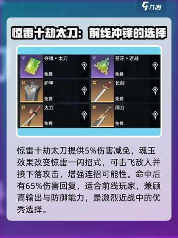 永劫无间手游太刀魂玉有哪些介绍截图3