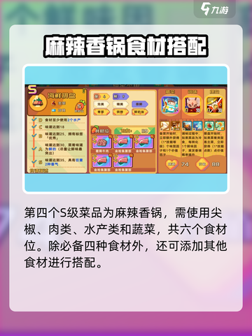 砰砰军团菜谱s级有哪些介绍截图5