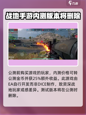战地手游内测时间介绍截图3