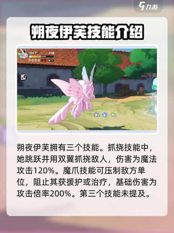 洛克王国手游朔夜伊芙怎么样介绍截图3