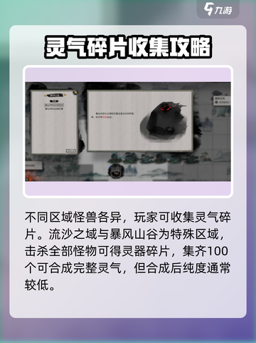 鬼谷八荒六道灵气如何获取介绍截图3