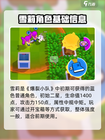 🔥爆裂小队雪莉皮肤获取全攻略！🎮✨截图3