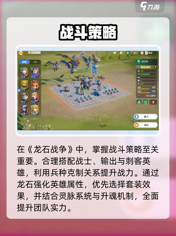 🔥龙石战争制胜秘籍！⚔截图3