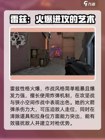无畏契约源能行动雷兹怎么玩介绍截图4