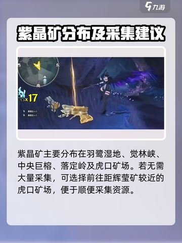 鸣潮🔥矿石采集位置分享💡游戏必备！截图4