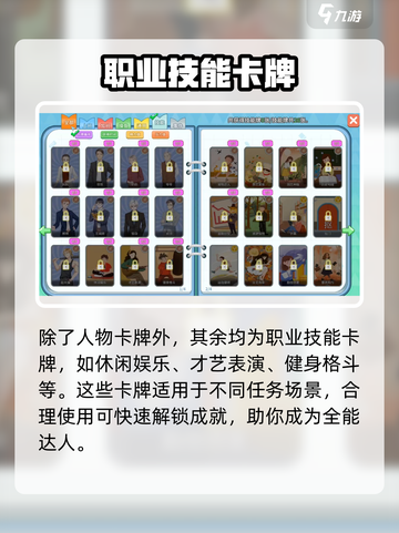 《职场浮生记》人物技能全揭秘💥游戏攻略大公开！🎮截图4