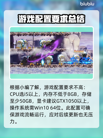 冒险岛N配置要求🔥你的设备能玩吗？💻🎮截图2