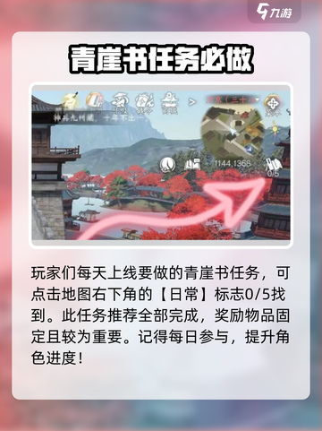 逆水寒手游青崖书在哪呢介绍截图2