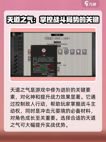 鬼谷八荒手游🔥天道之气作用全揭秘！截图2