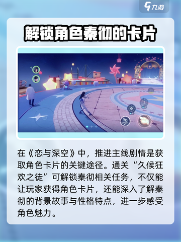 恋与深空🔥秦彻日卡获取方法大公开！截图2
