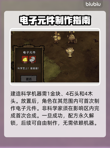 【饥荒】秒变科技大佬⚡截图2