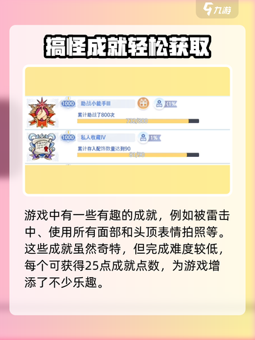 仙境传说RO爱如初见成就全攻略✨截图5