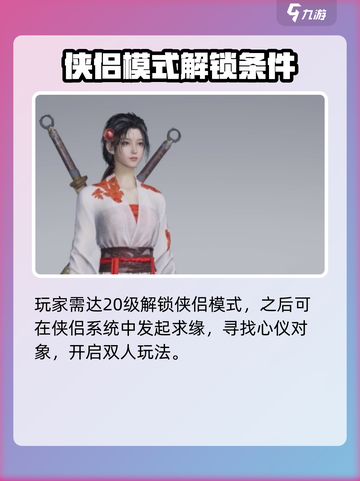 燕云十六声🔥侠侣玩法大揭秘！必看👇截图2