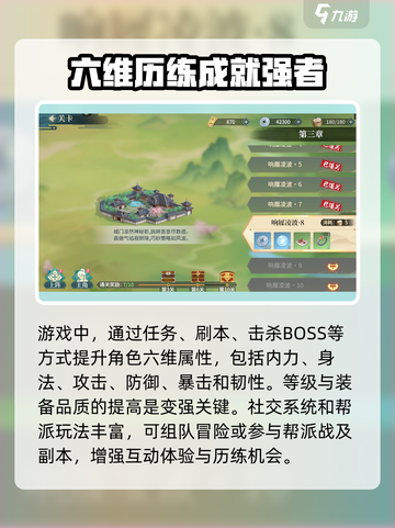 江湖如梦手游历练玩法介绍介绍截图2