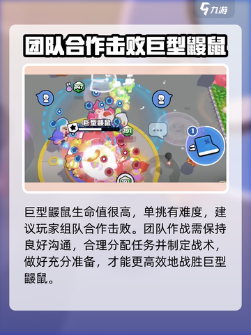 爆裂小队巨型鼹鼠的特点介绍截图4