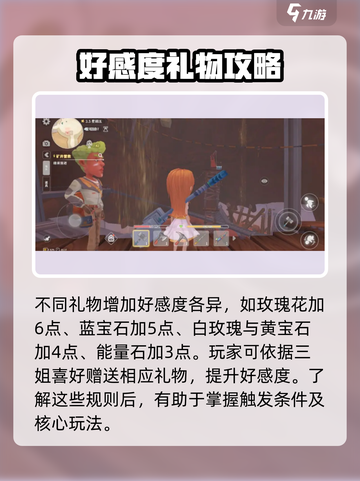 《波西亚时光》手游三姐❤喜好大揭秘🔥截图4