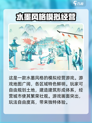 淡墨水云乡🔥超高自由度玩法全解密！截图2