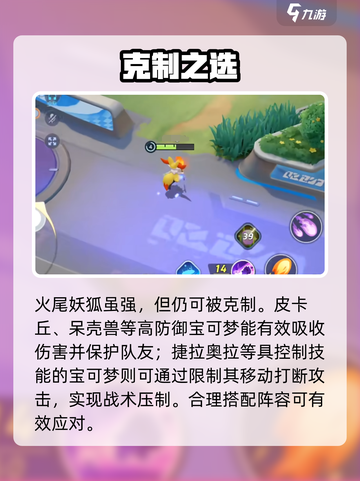 🔥宝可梦大集结火尾妖狐秒杀技巧！🦊💥截图3