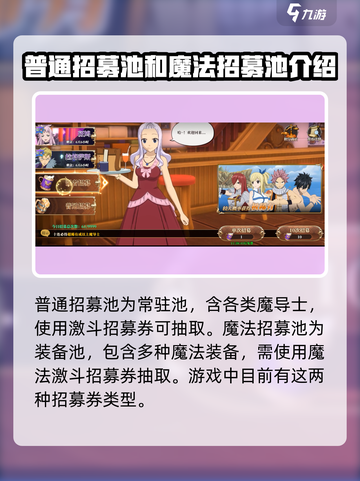 妖精的尾巴激斗招募券有什么用介绍截图5