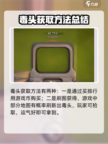 萤火突击毒头有什么用介绍截图5