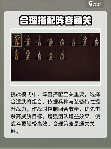 建安外史挑战模式怎么玩介绍截图4