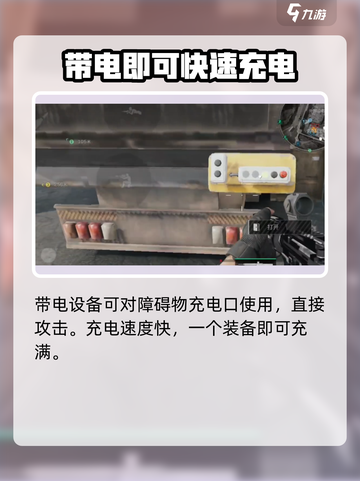 三角洲行动障碍物充电怎么充介绍截图3
