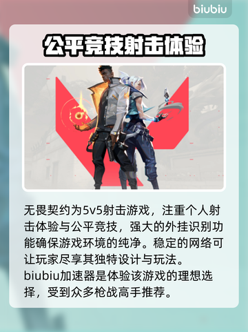 无畏契约😎加速器下载电脑版推荐🔥截图2