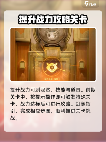 无尽梦回🔥挑战关卡打法攻略🎉截图5