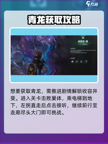 七日世界🔥青龙获取方法超详细攻略来啦！截图2