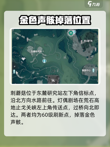 鸣潮🔥特殊怪位置全揭秘！快收藏⚡截图5