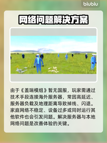 🎮盖瑞模组闪退太离谱！解决方法来了💥截图2