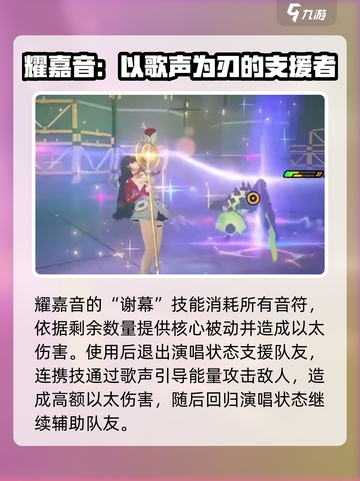 绝区零耀嘉音技能介绍介绍截图3