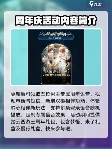 光与夜之恋三周年🔥必看活动攻略来啦！截图4
