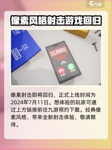 像素射击🔥国服回归上线时间🔥超劲爆💥截图2