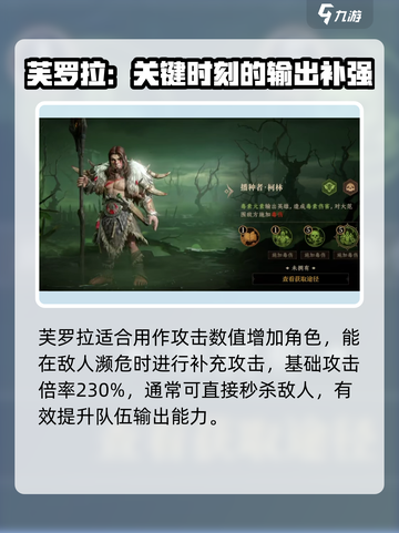 龙息神寂阵容推荐最强搭配介绍截图4
