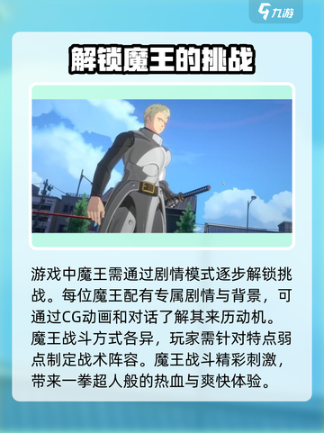 一拳超人世界魔王是谁介绍截图3
